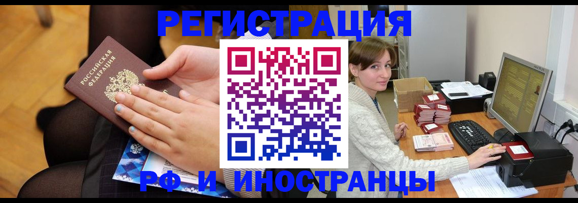 временная регистрация поиск в Томске