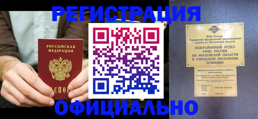 временная прописка в Томске