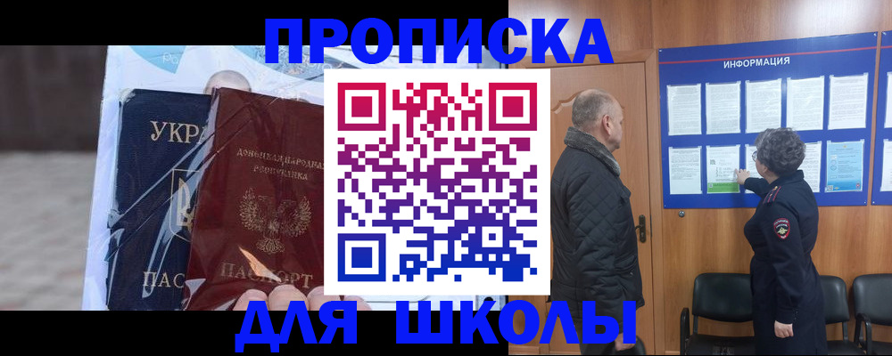 прописка в Томске